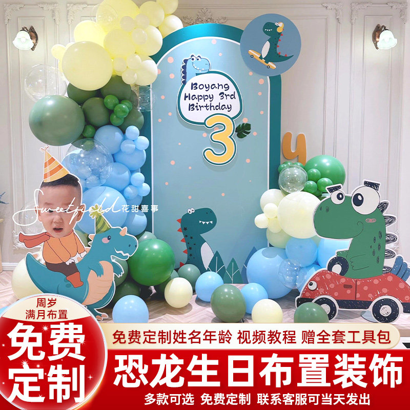小恐龙主题十岁生日派对男孩12周岁儿童装饰场景布置KT板背景墙10