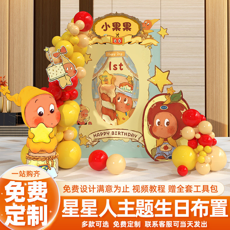 星星人主题男女宝宝一周岁场景布置小预算生日派对装饰背景墙kt板,节庆用品/礼品,气球,淘宝优惠券,粉丝福利购,淘宝优惠卷