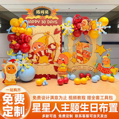 星星人主题男女宝宝30天百日场景布置卡通生日可爱装饰背景墙kt板