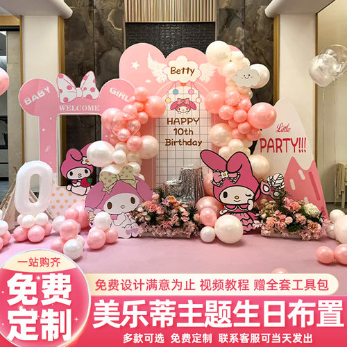 美乐蒂主题女孩十岁生日宴场景装饰布置餐厅生日派对背景墙kt板10