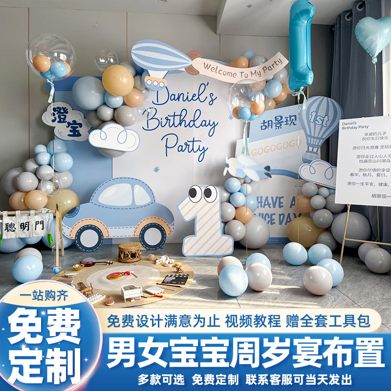 蓝色系主题周岁生日布置男女宝宝周岁礼抓周简约高级感背景墙kt板