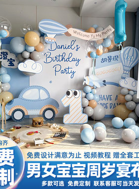 蓝色系主题周岁生日布置男女宝宝周岁礼抓周简约高级感背景墙kt板