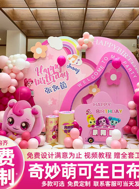 奇妙萌可周岁生日布置装饰背景墙