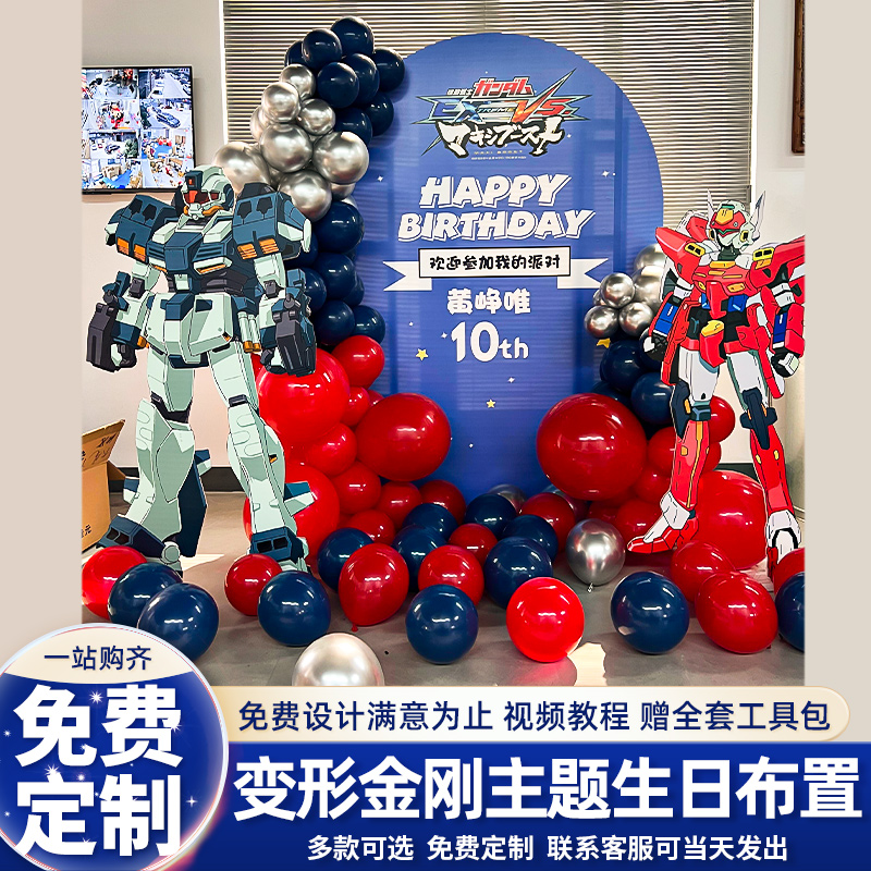 小红书同款高达机器人主题装扮