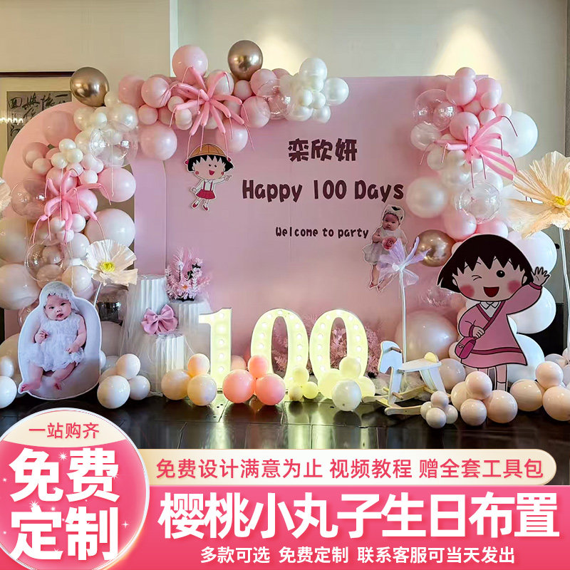 樱桃小丸子主题女宝宝1周岁宴场景装饰布置卡通生日背景墙kt板5岁