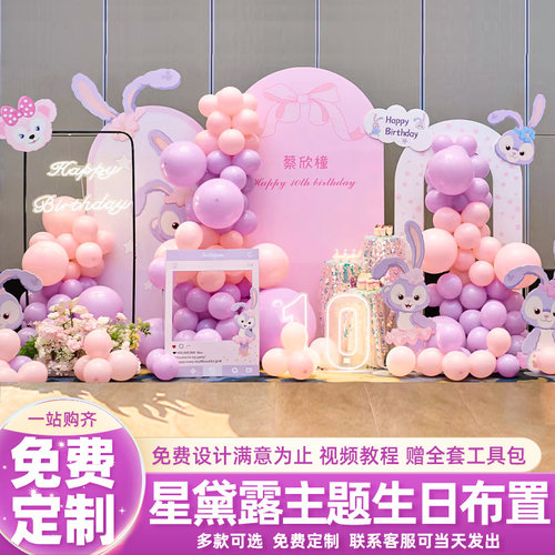星黛露主题女宝宝十岁宴场景装饰布置玲娜贝尔生日派对背景墙kt板