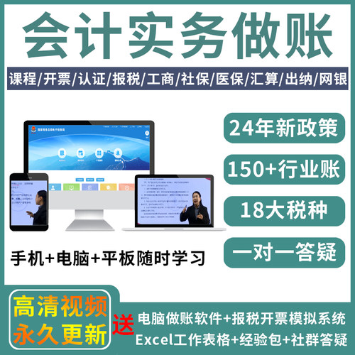会计实务做账实操报税教程入门零基础自学真账实训出纳视频网课
