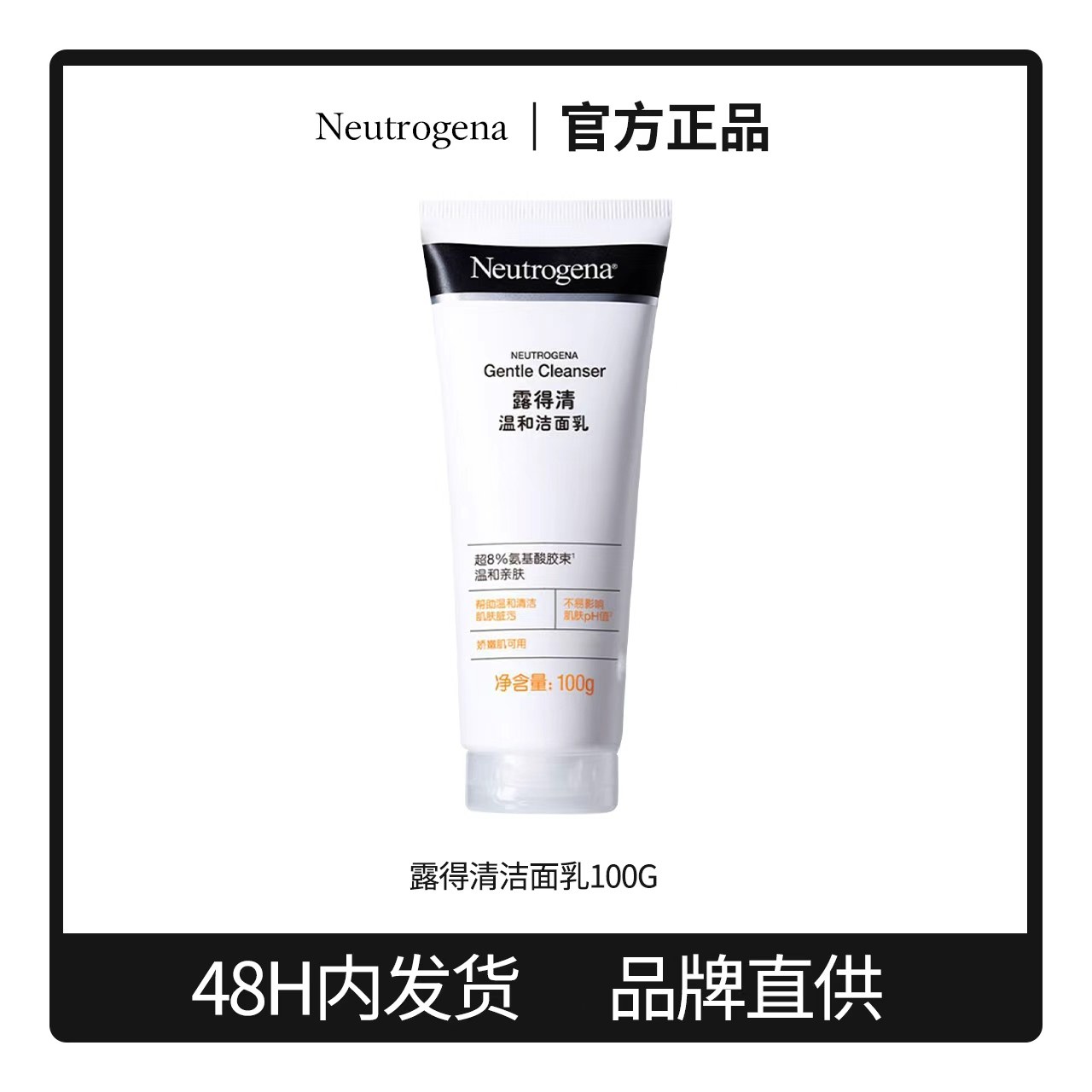 露得清氨基酸洗面奶清洁男女洁面啫喱清洁毛孔绵密泡沫洁面乳四季