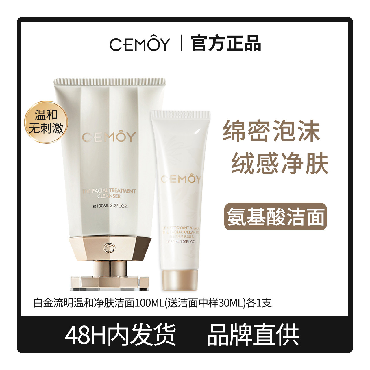 CEMOY澳洲澳诗茉氨基酸洗面奶温和清洁白金极地洁面乳泡沫干皮女