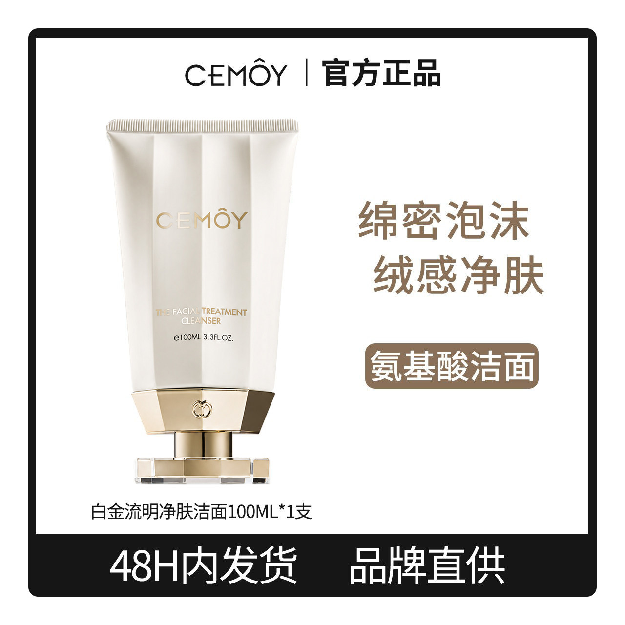CEMOY澳洲澳诗茉氨基酸洗面奶温和清洁白金极地洁面乳泡沫干皮女