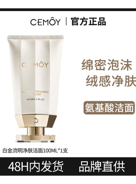 CEMOY澳洲澳诗茉氨基酸洗面奶温和清洁白金极地洁面乳泡沫干皮女
