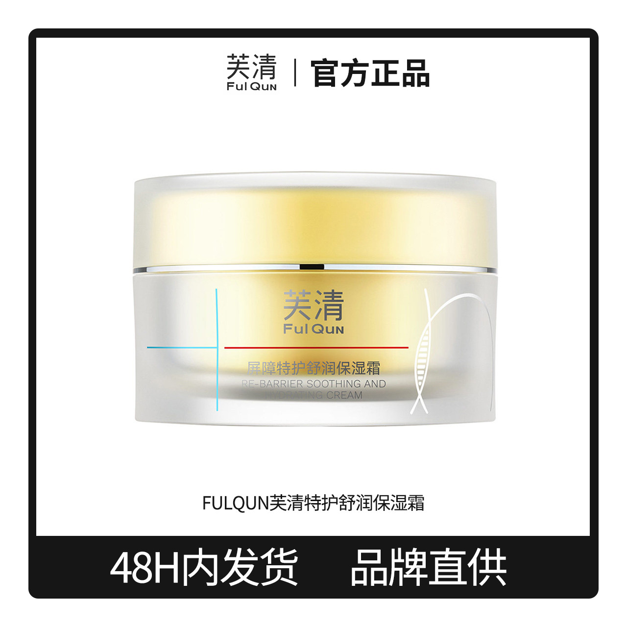 芙清凉茶面霜补水保湿修护皮肤屏障舒缓润肤霜控油非乳液女四季,美容护肤/美体/精油,乳液/面霜,淘宝优惠券,粉丝福利购,淘宝优惠卷