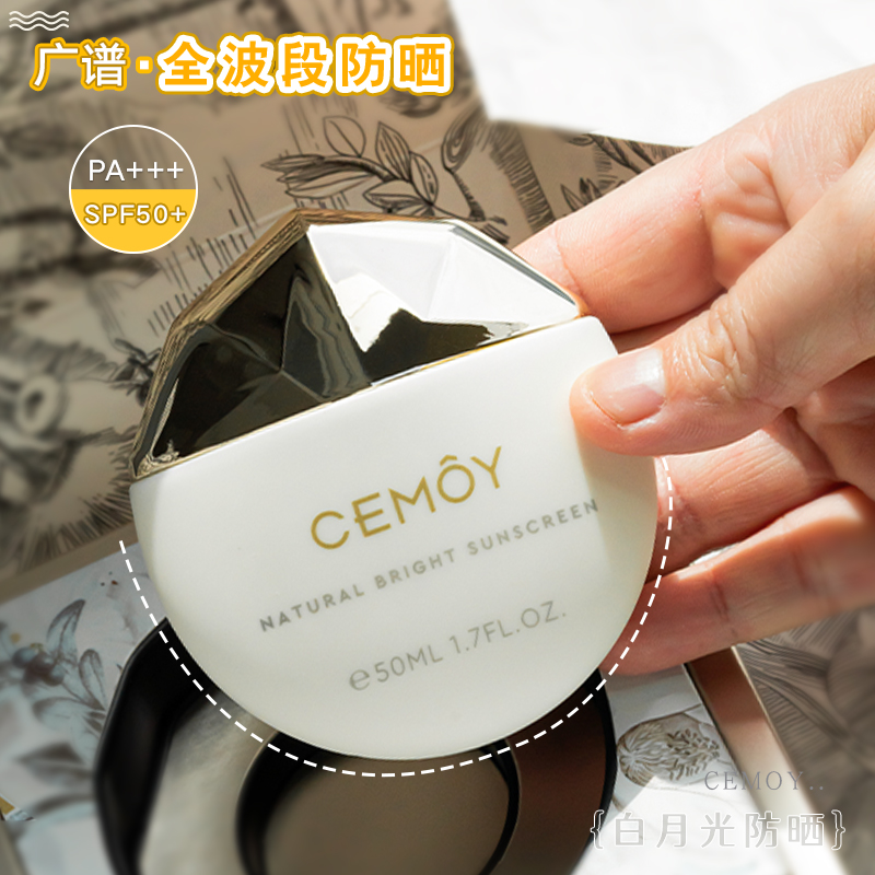 cemoy面部spf50+美白防晒霜