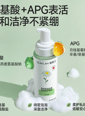 【新升级】海肌兰蔓越莓益生菌清洁私护慕斯女性私护洗液150ML