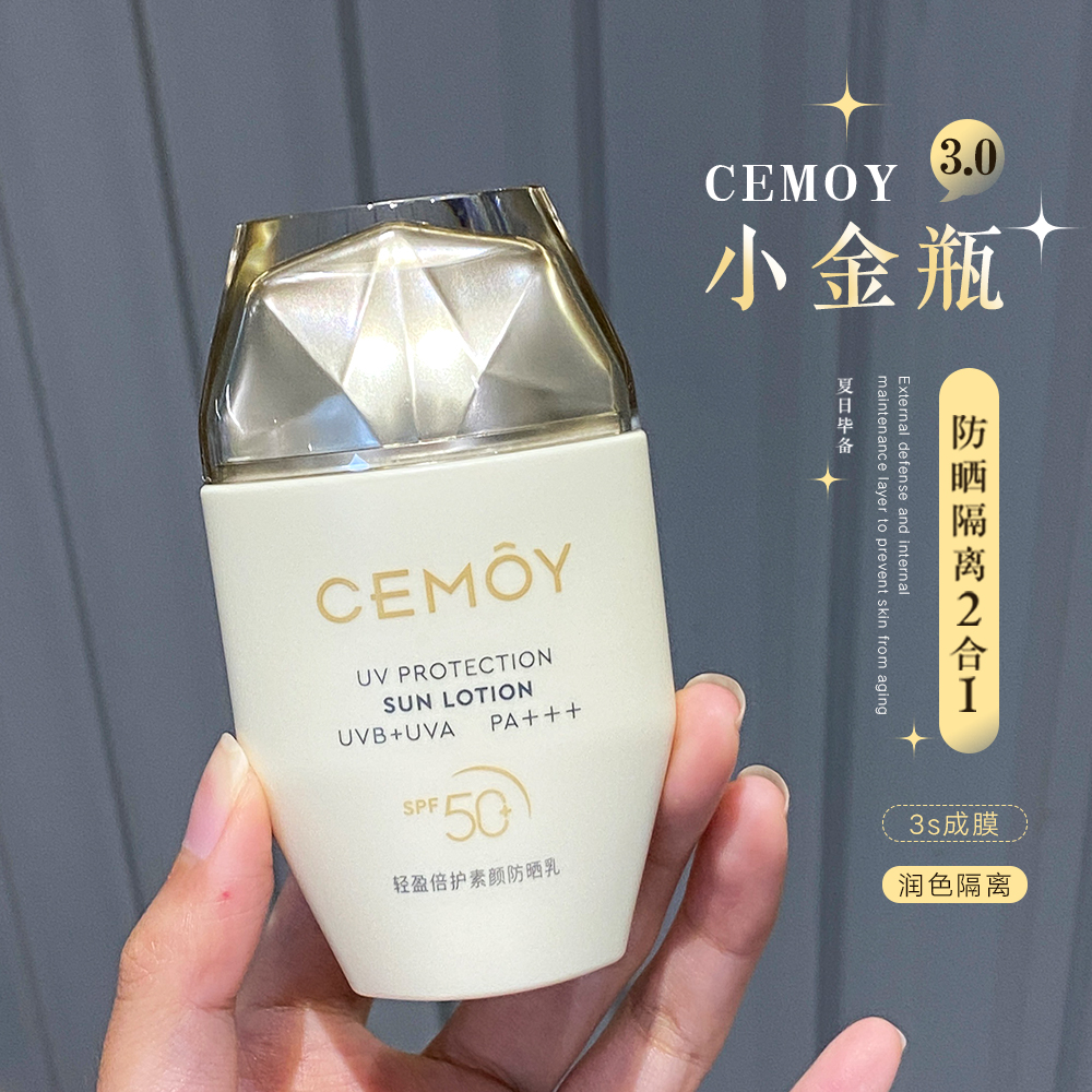 cemoy面部spf50+美白防晒霜