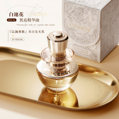 cemoy澳诗茉白池花精华油