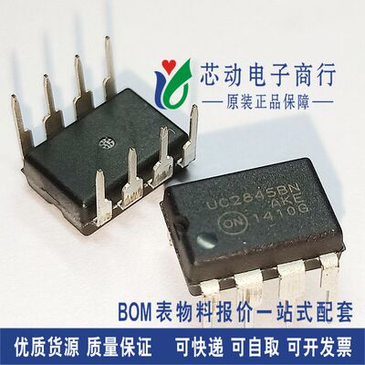 UC2845BN UC2845N UC2845AN 全新原装直插DIP-8 电源芯片
