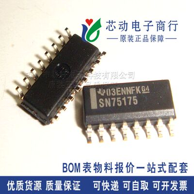 全新原装SN75175DR SN75175D SN75175 驱动器 SOP-16 集成IC芯片
