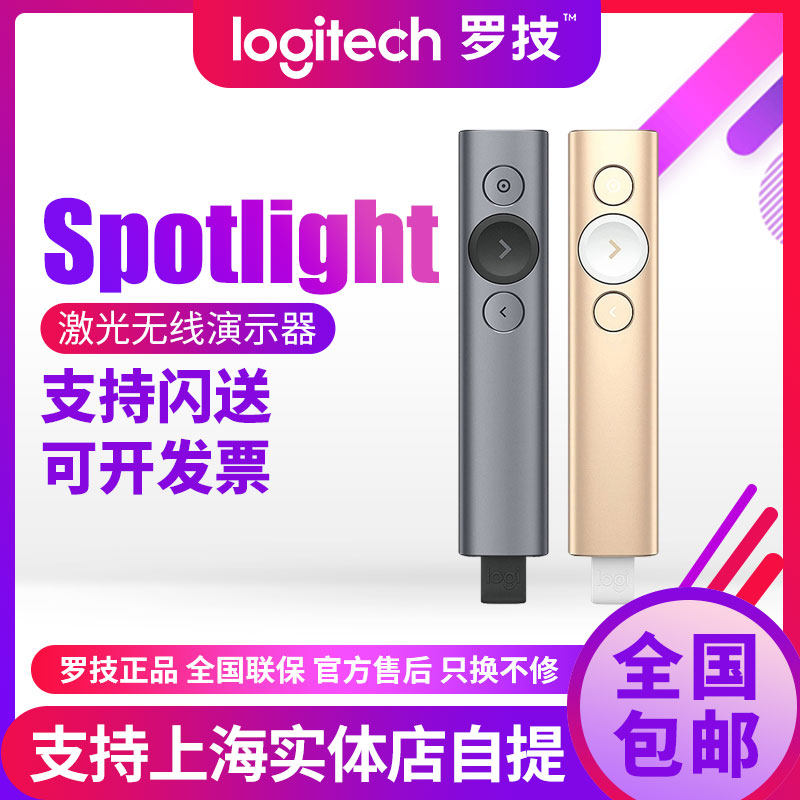 国行罗技spotlight翻页笔PPT演讲笔投影笔演示器蓝牙遥控笔幻灯片
