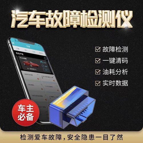汽车故障诊断汽车维修故障码清除故障诊断仪OBD状态检测数据分析