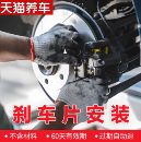 天猫养车服务 工时费不含材料 更换刹车片制动片服务