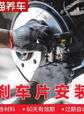 天猫养车服务 更换刹车片制动片服务 工时费不含材料