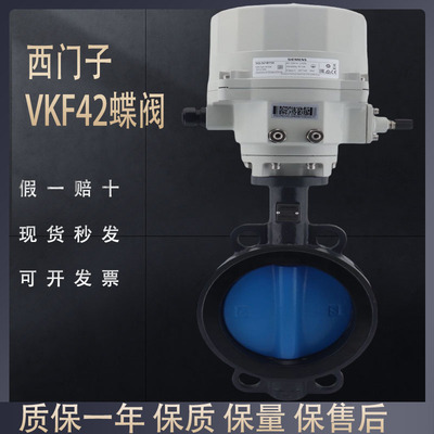 西门子VKF42电动比例调节蝶阀