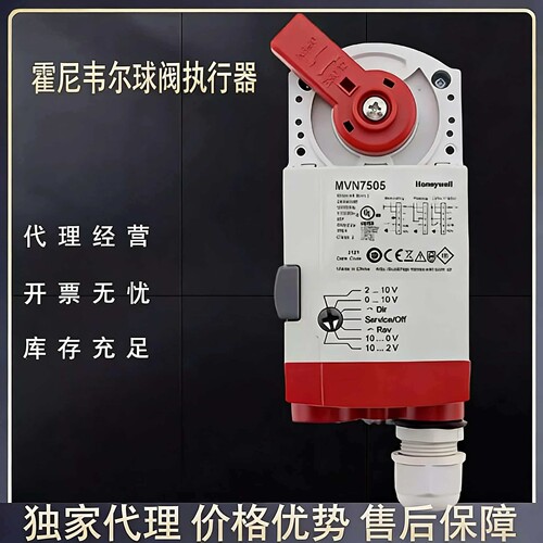 霍尼韦尔电动球阀风阀执行器