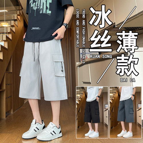 夏季宽松休闲工装凉感七分裤男大码宽松过膝美式潮牌短裤垂冰丝裤