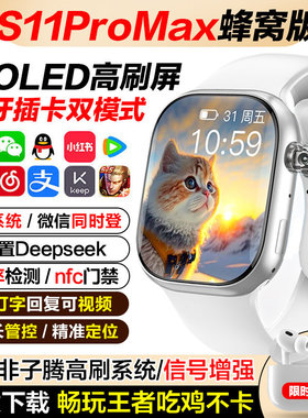 2026新款华强北s11手表S10可插卡watch顶配ultra蜂窝智能电话手表