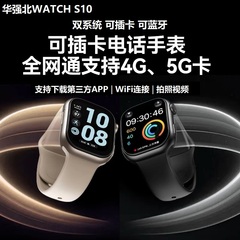 2025新款华强北S10手表顶配watch学生可插卡智能电话手表蜂窝成人