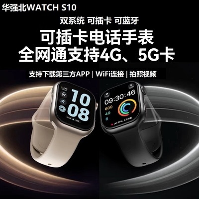 2025新款华强北S10手表顶配watch学生可插卡智能电话手表蜂窝成人