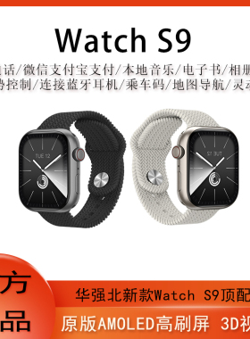 华强北watch手表新款s9顶配运动智能手表蓝牙通话iwatch适用苹果