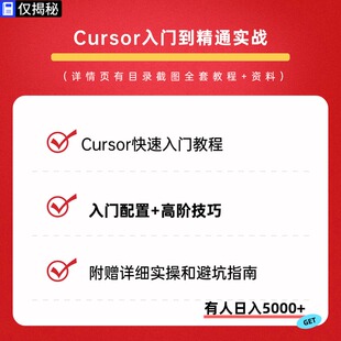 Cursor入门精通实战教程AI编程配置高阶技巧场景实战完整使用流程