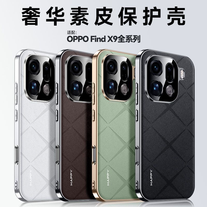 适用于OPPOFindX9Pro手机壳星芒压纹素皮小香风防摔后壳x9保护套