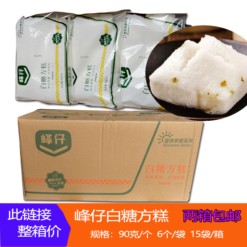 峰仔白糖方糕白糖桂花糕小米发糕早餐粥铺商用冷冻整箱90个包邮