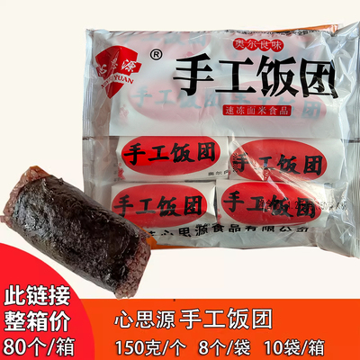 心思源手工饭团小吃商用半成品