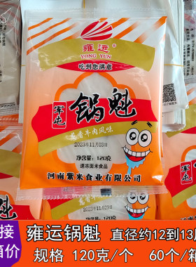 锅盔雍运锅盔军屯锅魁