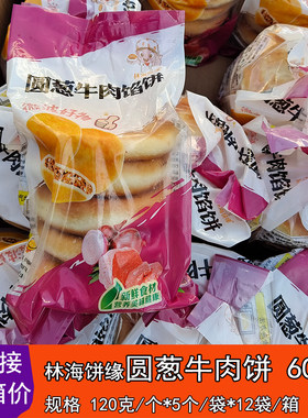 林海饼缘圆葱牛肉馅饼