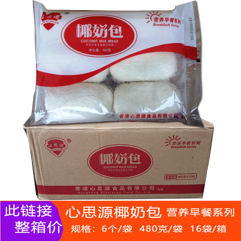 心思源椰奶包 椰奶包 营养早餐包 粥铺酒店面点包子  买2箱才包邮
