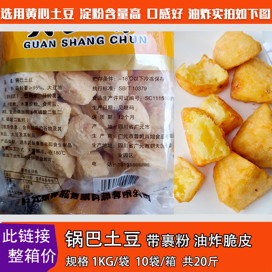 关上春锅巴土豆锅巴洋芋