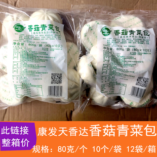 康发素包天香达包子大包子康发天香达80g香菇青菜包 买两箱才包邮