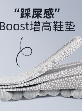 boost内增高鞋垫男女吸汗防臭