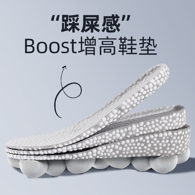 boost内增高鞋垫男女吸汗防臭
