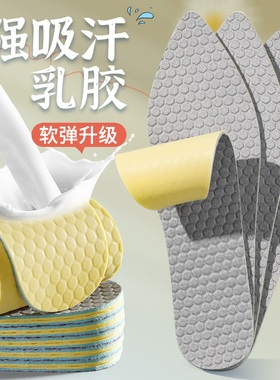 乳胶透气夏季吸汗防臭超软底鞋垫