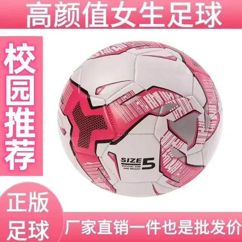 足球高颜值女生足球4号中小学生防爆耐磨足球5号足球中考比赛专用