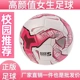 足球高颜值女生足球4号中小学生防爆耐磨足球5号足球中考比赛专用