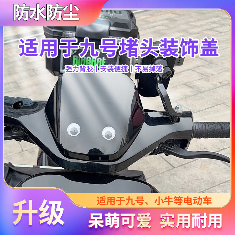 小牛适用MT MS NPLAY挡风板螺丝孔装饰盖 电动车车头前脸堵帽通用 - 实物图