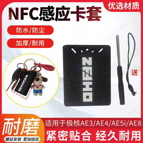 新款电瓶车感应卡保护壳