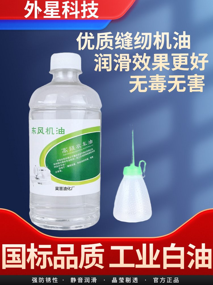 缝纫机油家用500ml衣车油润滑油理发电推防锈白油电风扇门锁大瓶